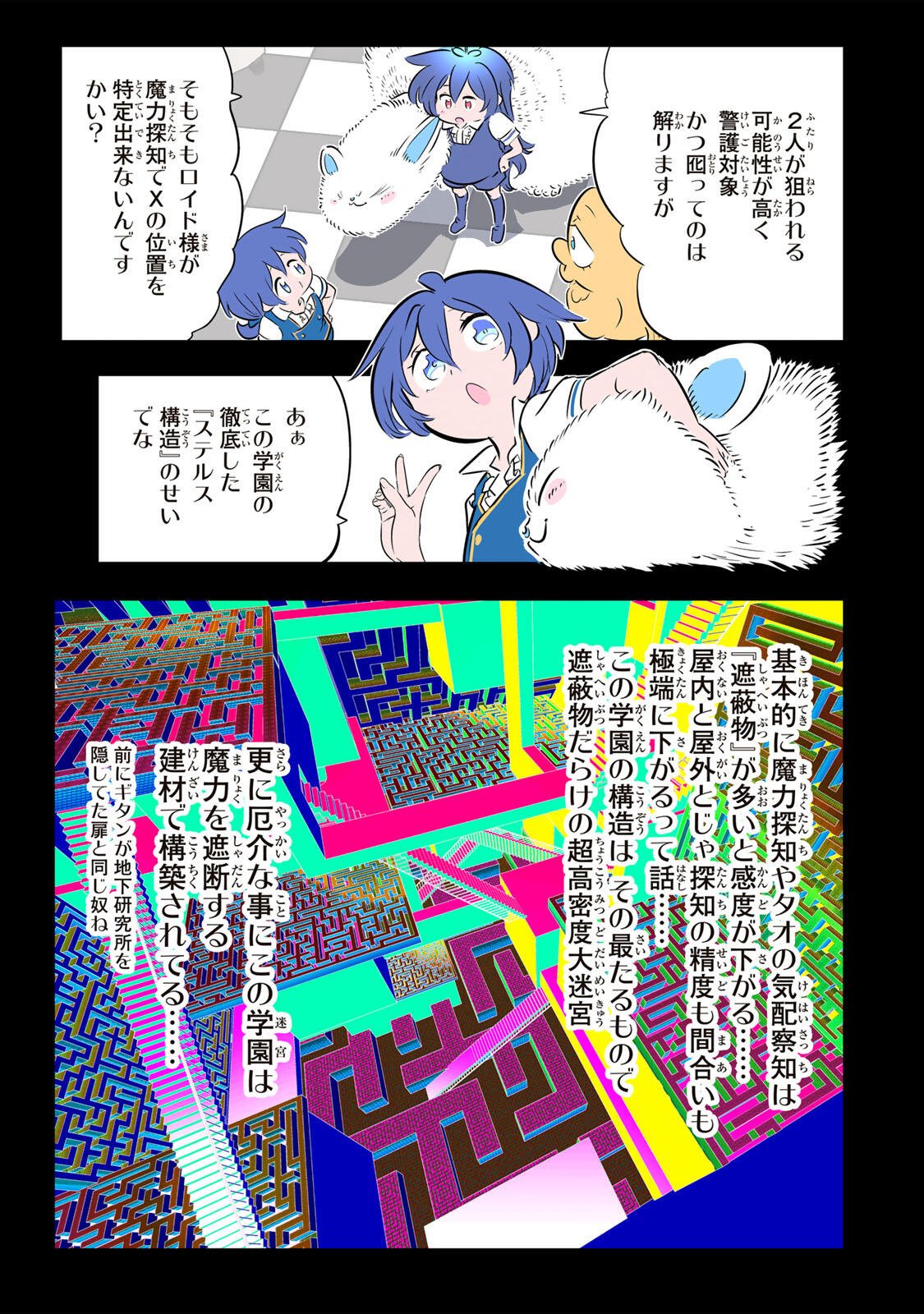 転生したら第七王子だったので、気ままに魔術を極めます Chap 221 - Next Chap 222