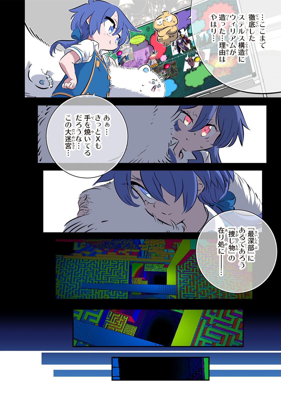 転生したら第七王子だったので、気ままに魔術を極めます Chap 221 - Next Chap 222