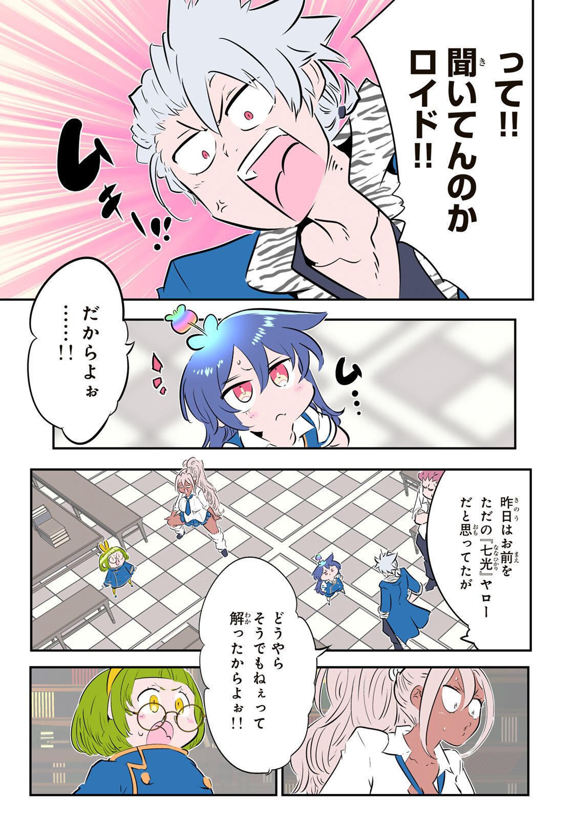 転生したら第七王子だったので、気ままに魔術を極めます Chap 221 - Next Chap 222