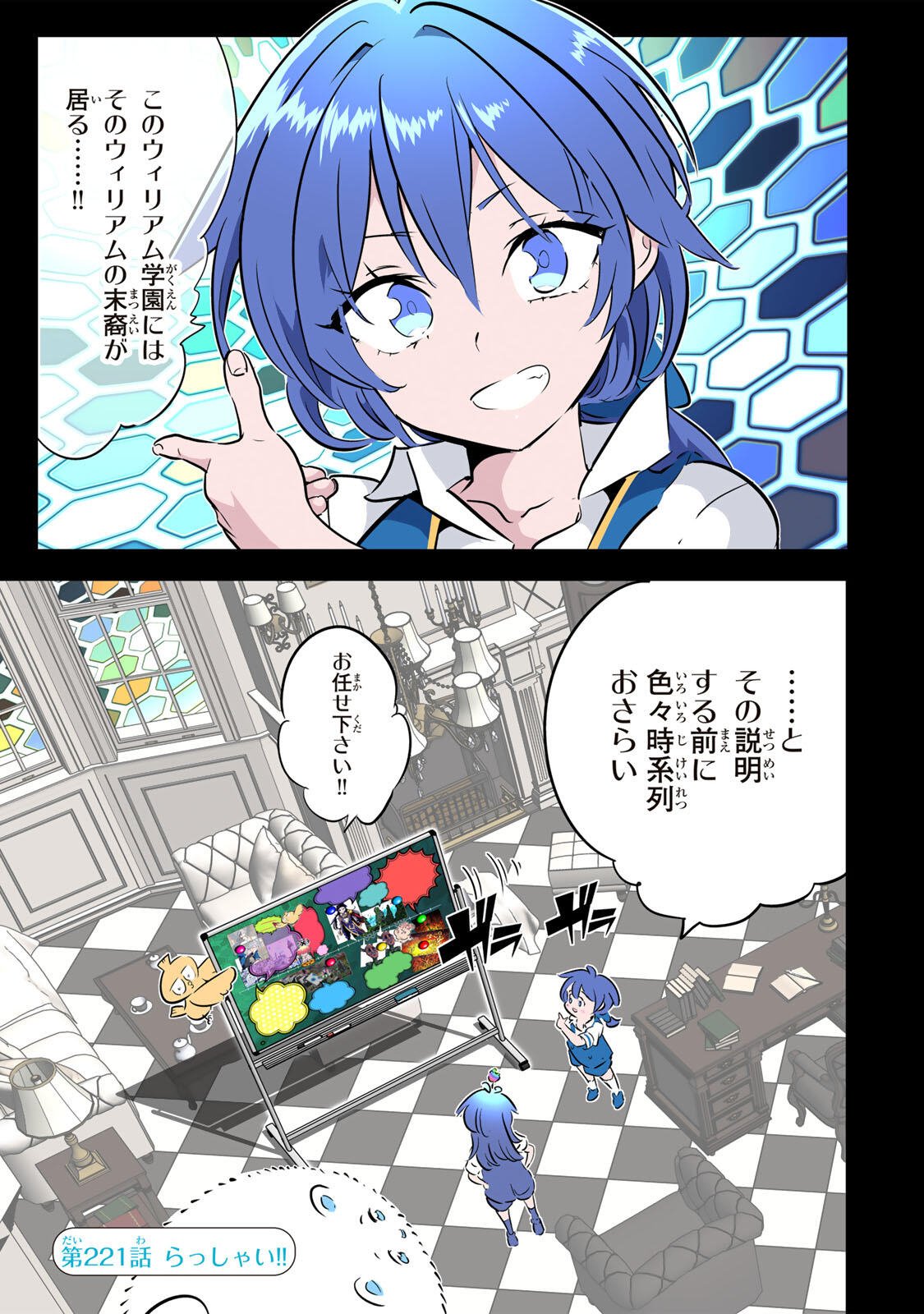 転生したら第七王子だったので、気ままに魔術を極めます Chap 221 - Next Chap 222