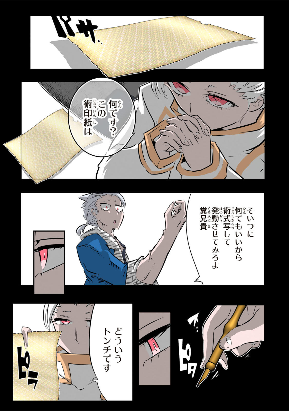 転生したら第七王子だったので、気ままに魔術を極めます Chap 222 - Next Chap 223