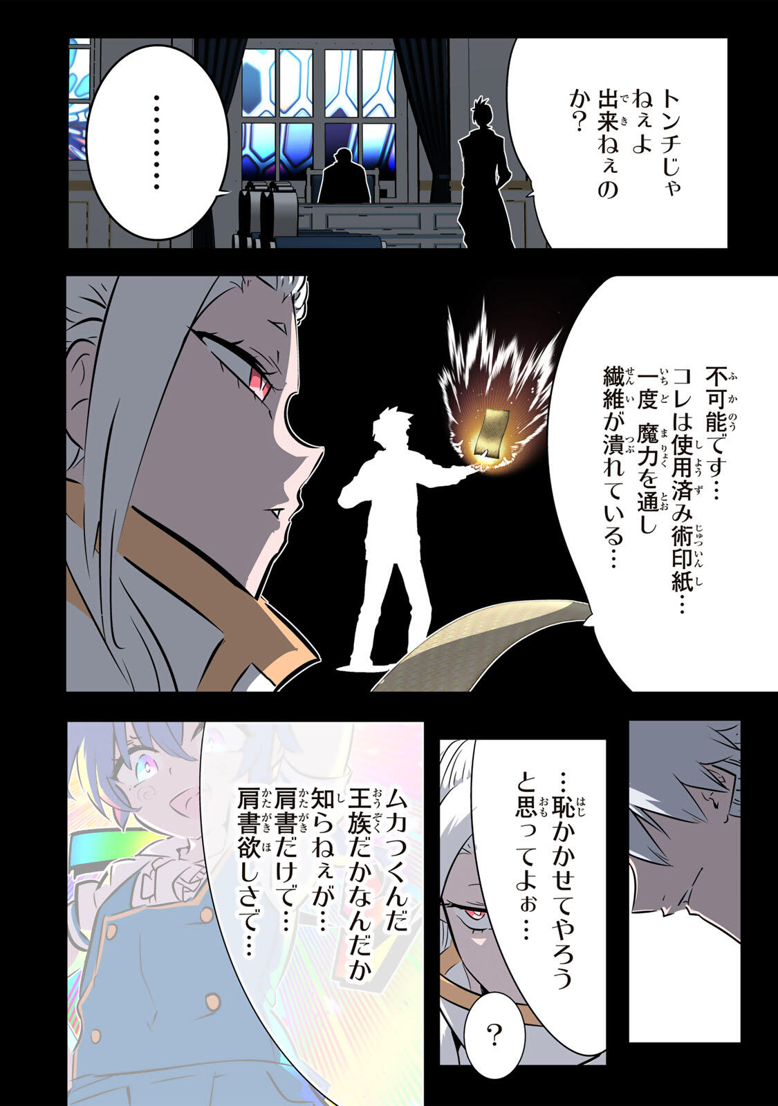 転生したら第七王子だったので、気ままに魔術を極めます Chap 222 - Next Chap 223