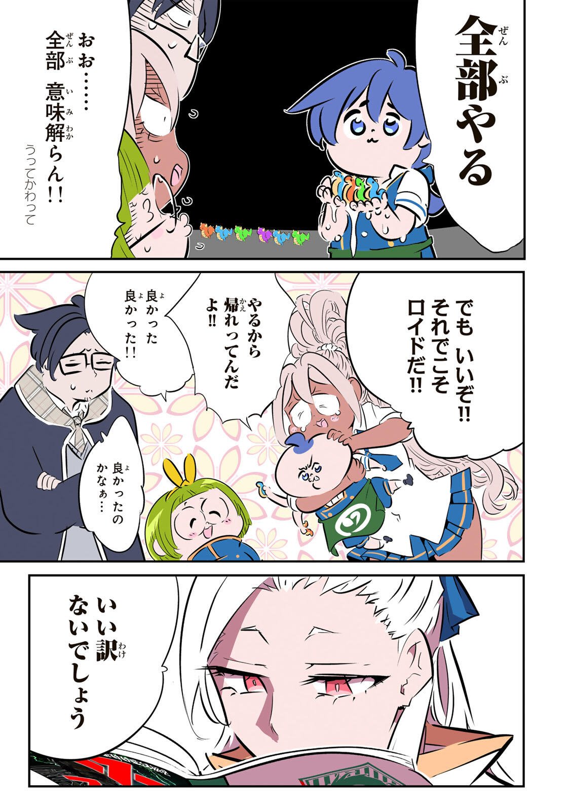 転生したら第七王子だったので、気ままに魔術を極めます Chap 222 - Next Chap 223
