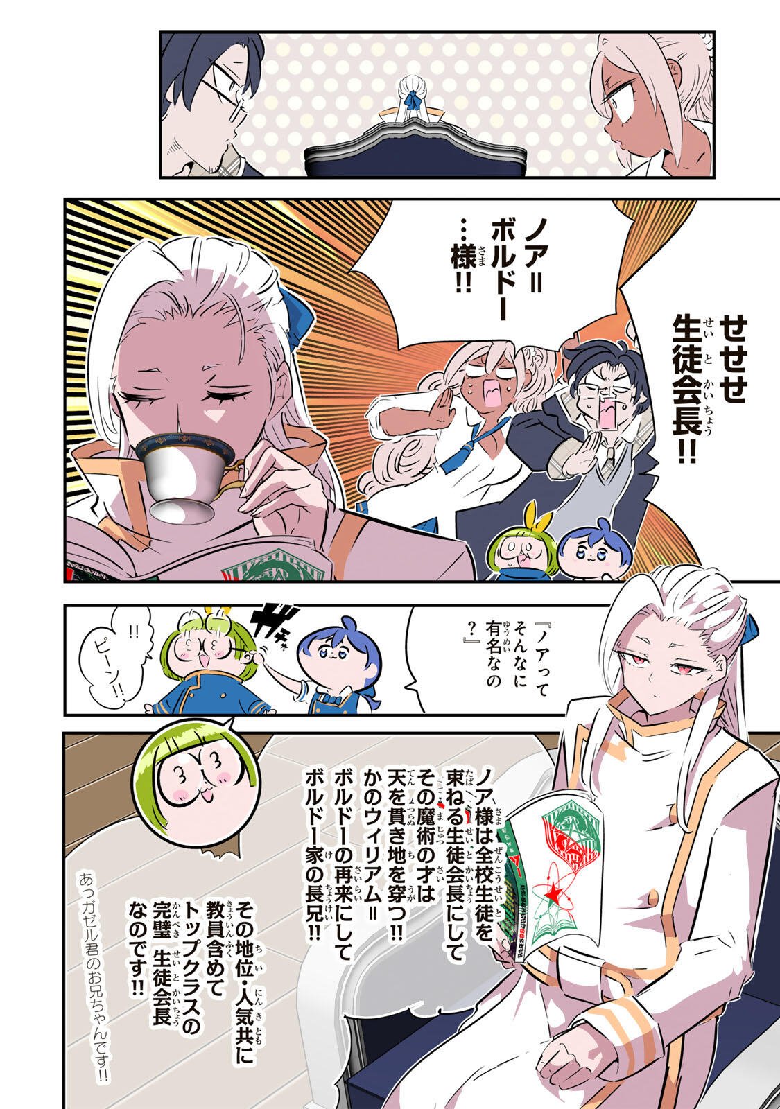 転生したら第七王子だったので、気ままに魔術を極めます Chap 222 - Next Chap 223