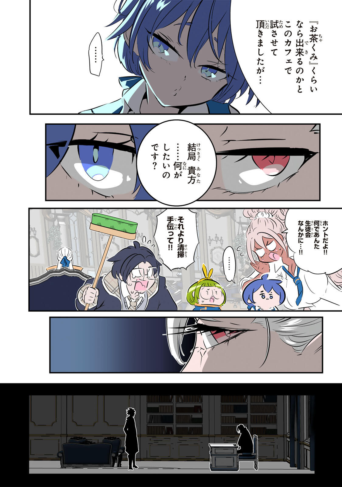 転生したら第七王子だったので、気ままに魔術を極めます Chap 222 - Next Chap 223