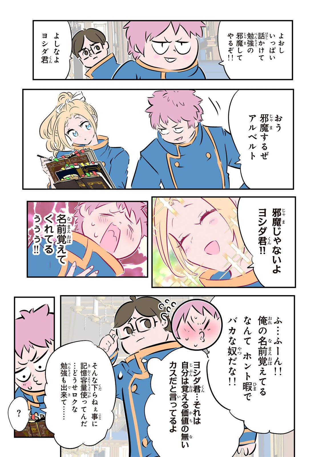 転生したら第七王子だったので、気ままに魔術を極めます Chap 222 - Next Chap 223