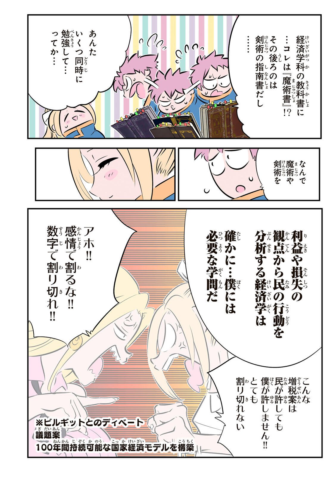 転生したら第七王子だったので、気ままに魔術を極めます Chap 222 - Next Chap 223