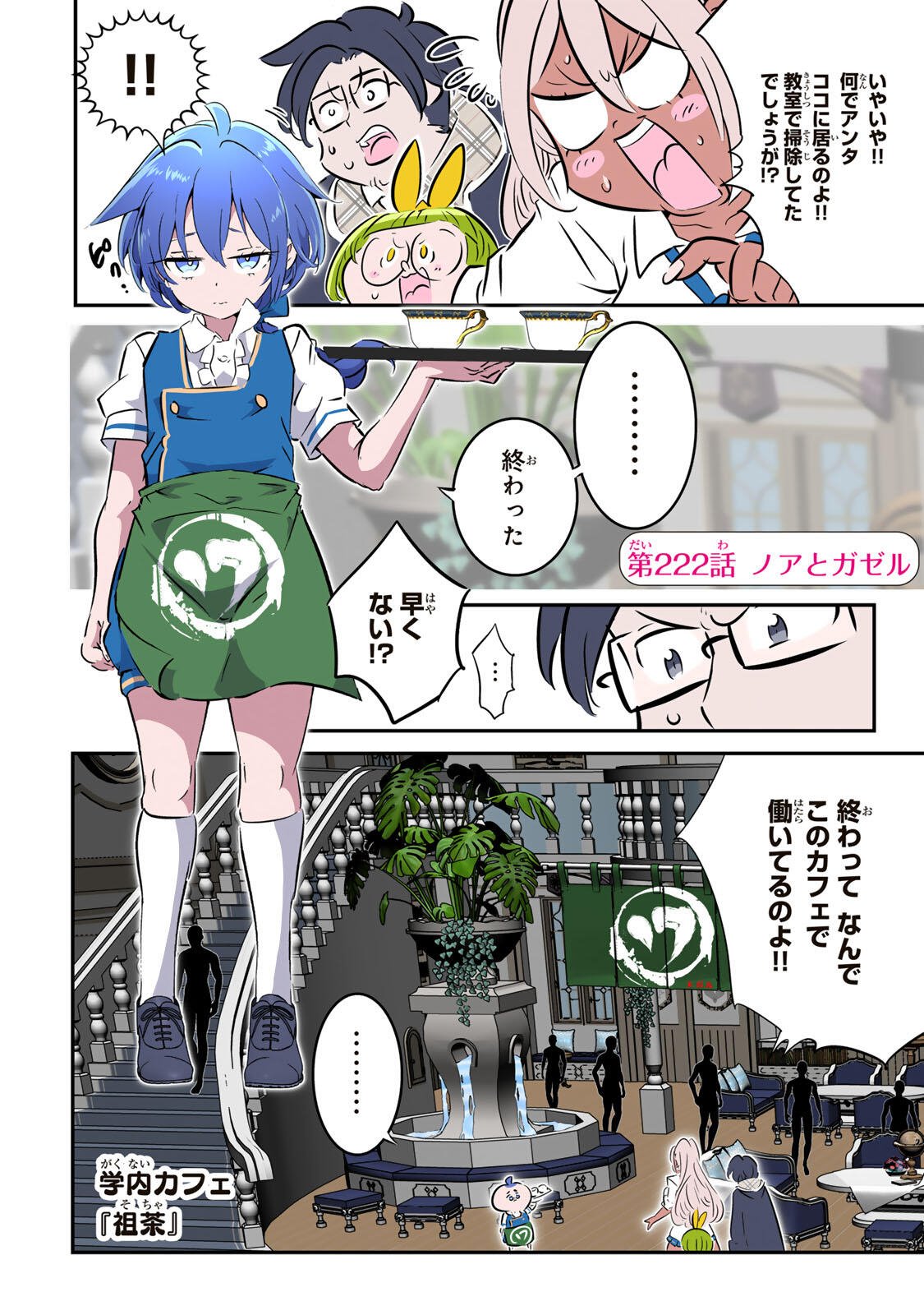 転生したら第七王子だったので、気ままに魔術を極めます Chap 222 - Next Chap 223