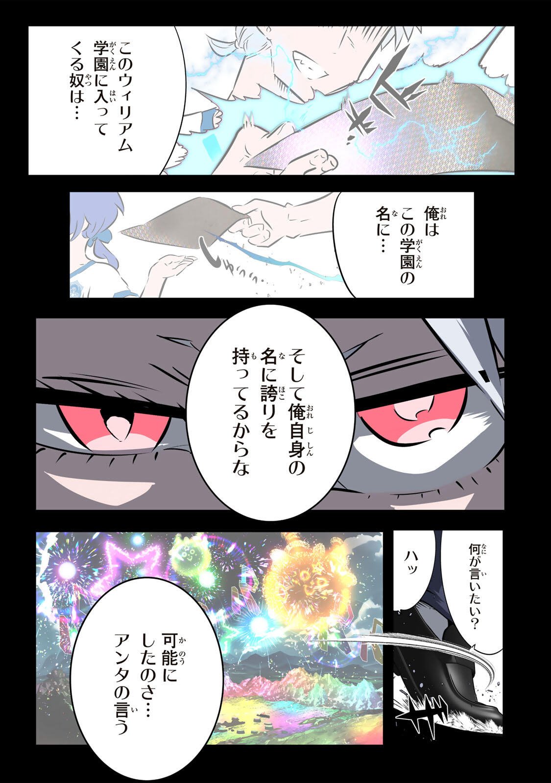 転生したら第七王子だったので、気ままに魔術を極めます Chap 222 - Next Chap 223