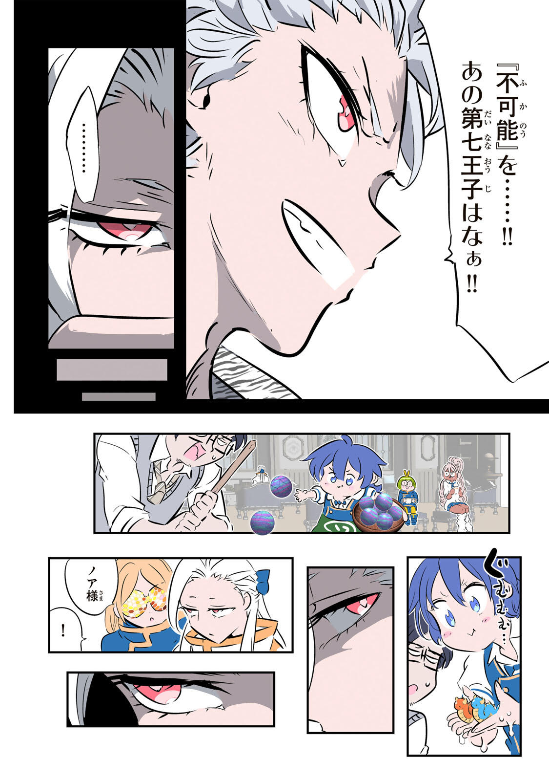 転生したら第七王子だったので、気ままに魔術を極めます Chap 222 - Next Chap 223