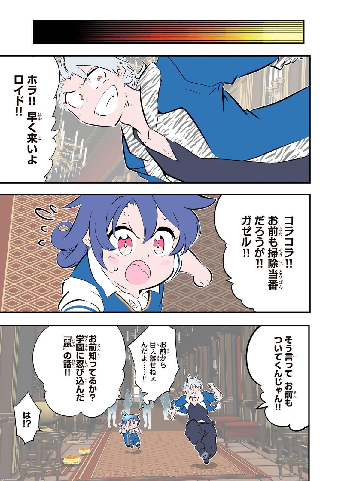 転生したら第七王子だったので、気ままに魔術を極めます Chap 222 - Next Chap 223