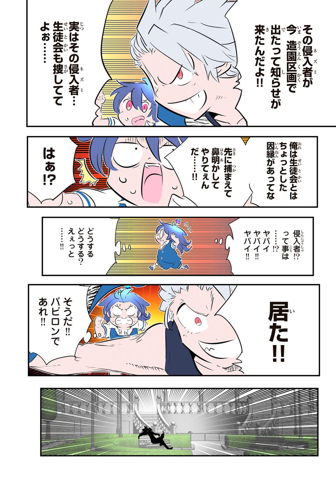 転生したら第七王子だったので、気ままに魔術を極めます Chap 222 - Next Chap 223
