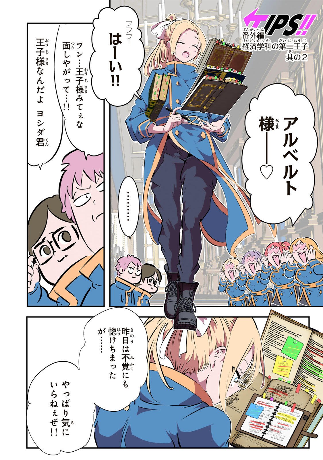 転生したら第七王子だったので、気ままに魔術を極めます Chap 222 - Next Chap 223