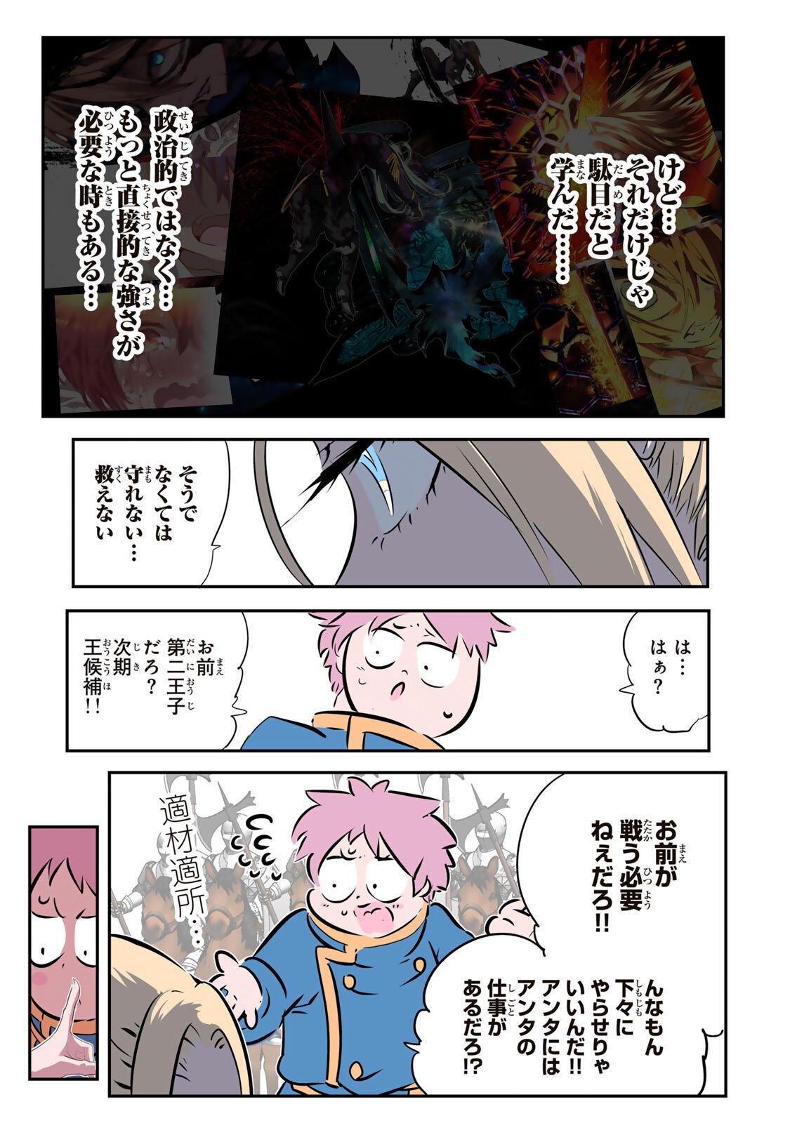 転生したら第七王子だったので、気ままに魔術を極めます Chap 222 - Next Chap 223