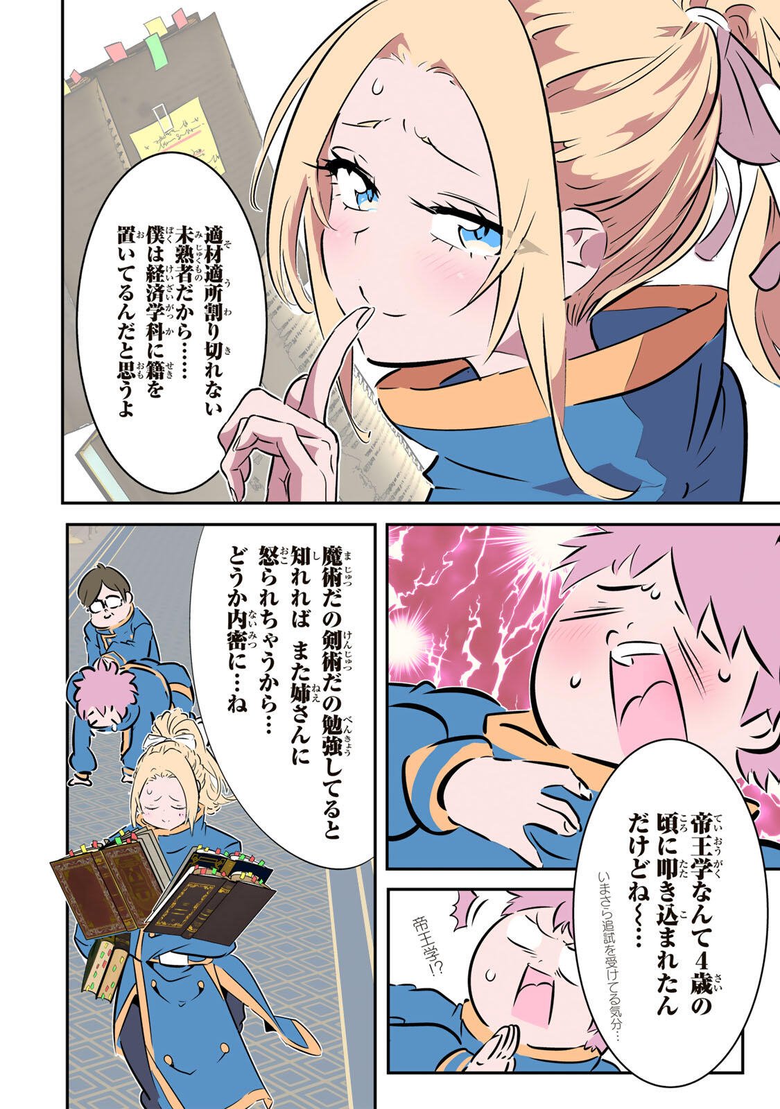 転生したら第七王子だったので、気ままに魔術を極めます Chap 222 - Next Chap 223
