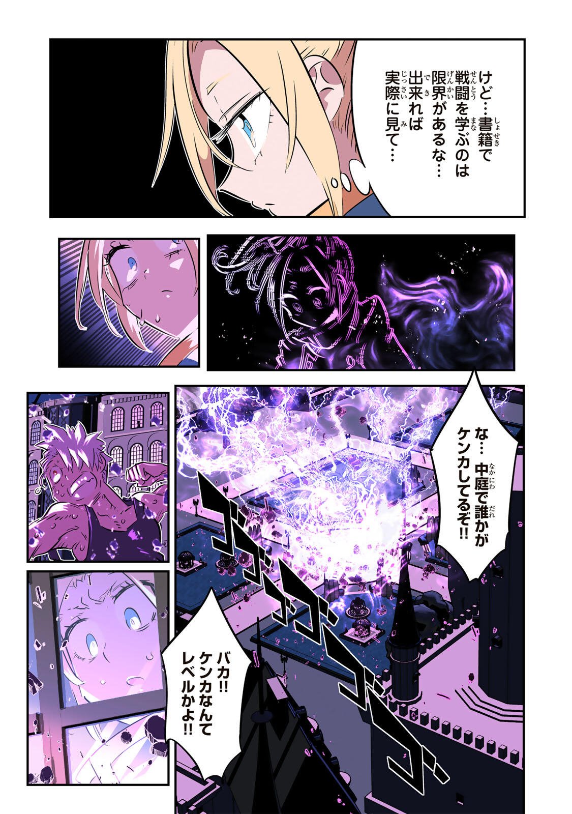 転生したら第七王子だったので、気ままに魔術を極めます Chap 222 - Next Chap 223