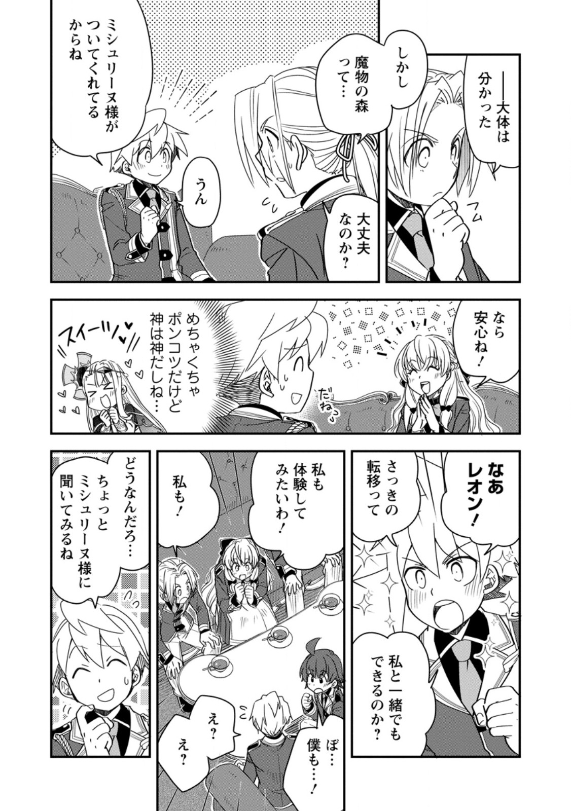 Tensei Shitara Heimin deshita.: Seikatsu Suijun ni Taerarenai no de Kizoku o Mezashimasu Chap 37.4 - Next Chap 38.4