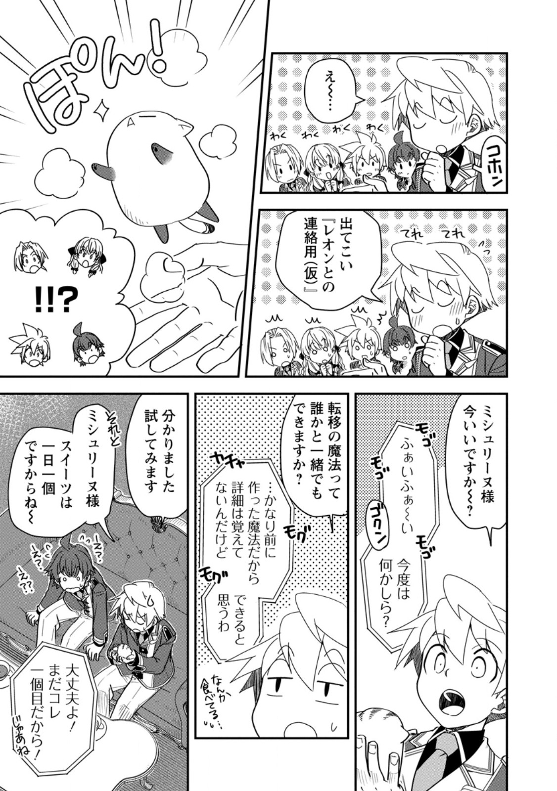 Tensei Shitara Heimin deshita.: Seikatsu Suijun ni Taerarenai no de Kizoku o Mezashimasu Chap 37.4 - Next Chap 38.4