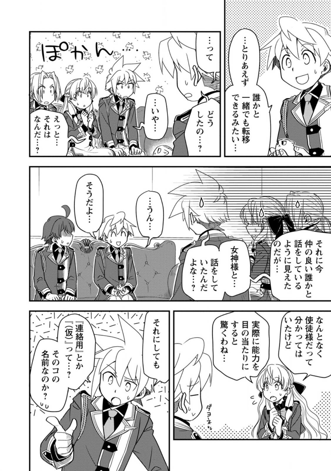 Tensei Shitara Heimin deshita.: Seikatsu Suijun ni Taerarenai no de Kizoku o Mezashimasu Chap 37.4 - Next Chap 38.4