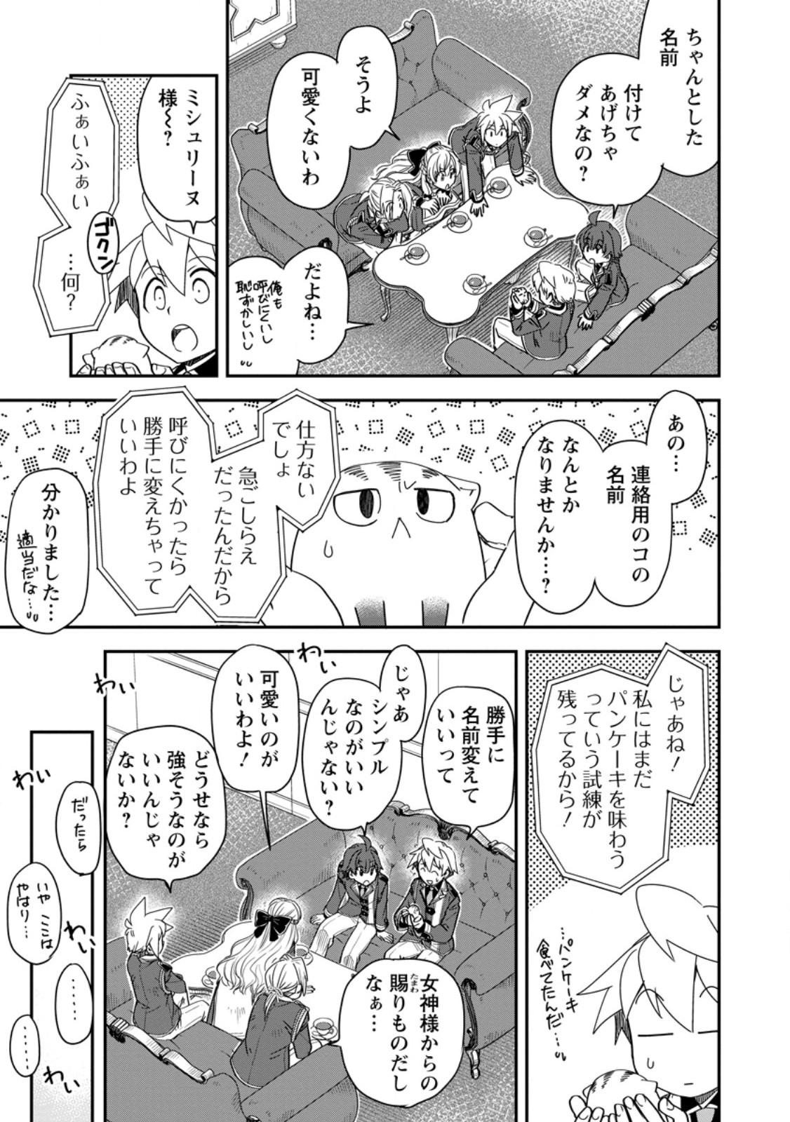 Tensei Shitara Heimin deshita.: Seikatsu Suijun ni Taerarenai no de Kizoku o Mezashimasu Chap 37.4 - Next Chap 38.4