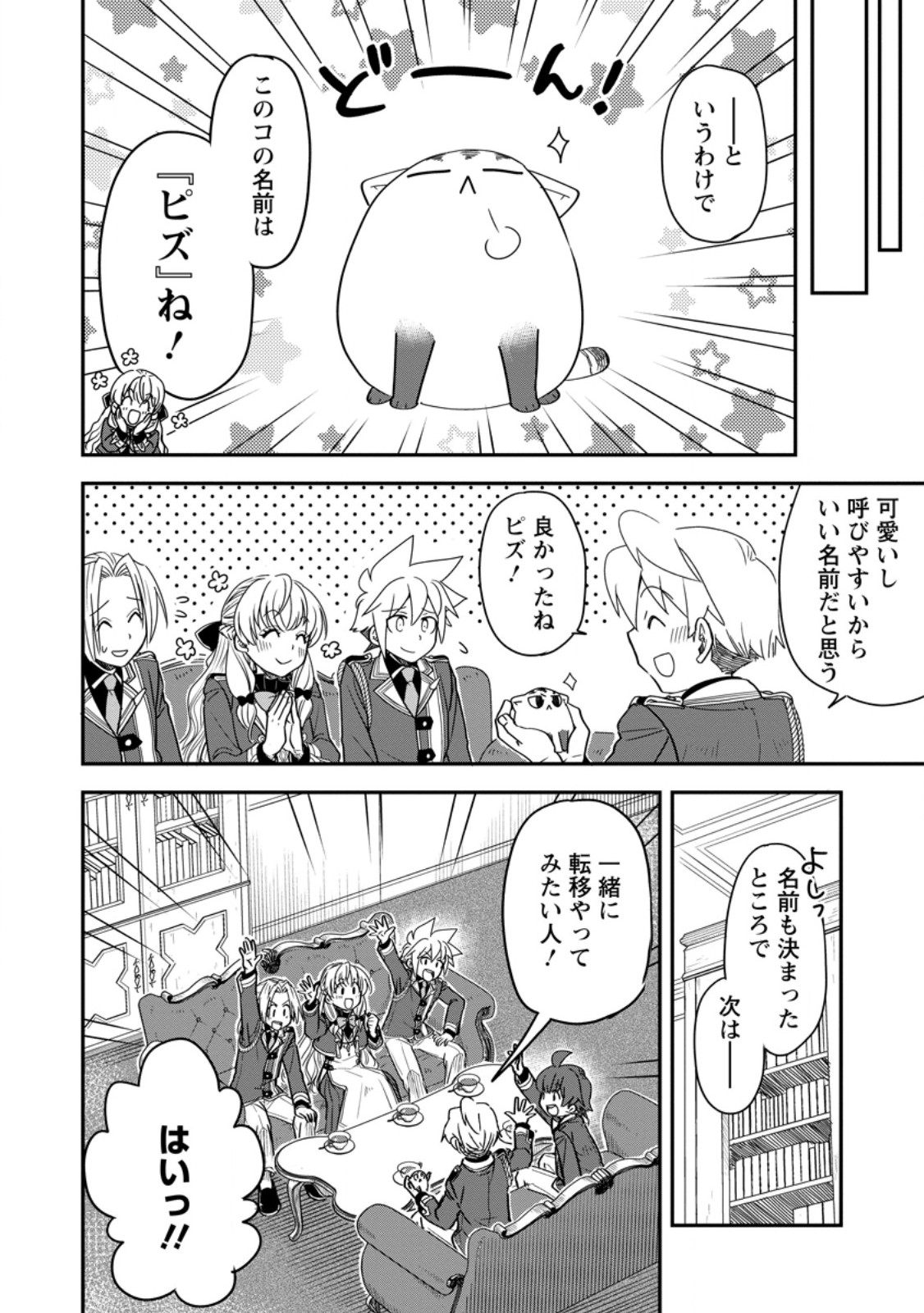 Tensei Shitara Heimin deshita.: Seikatsu Suijun ni Taerarenai no de Kizoku o Mezashimasu Chap 37.4 - Next Chap 38.4