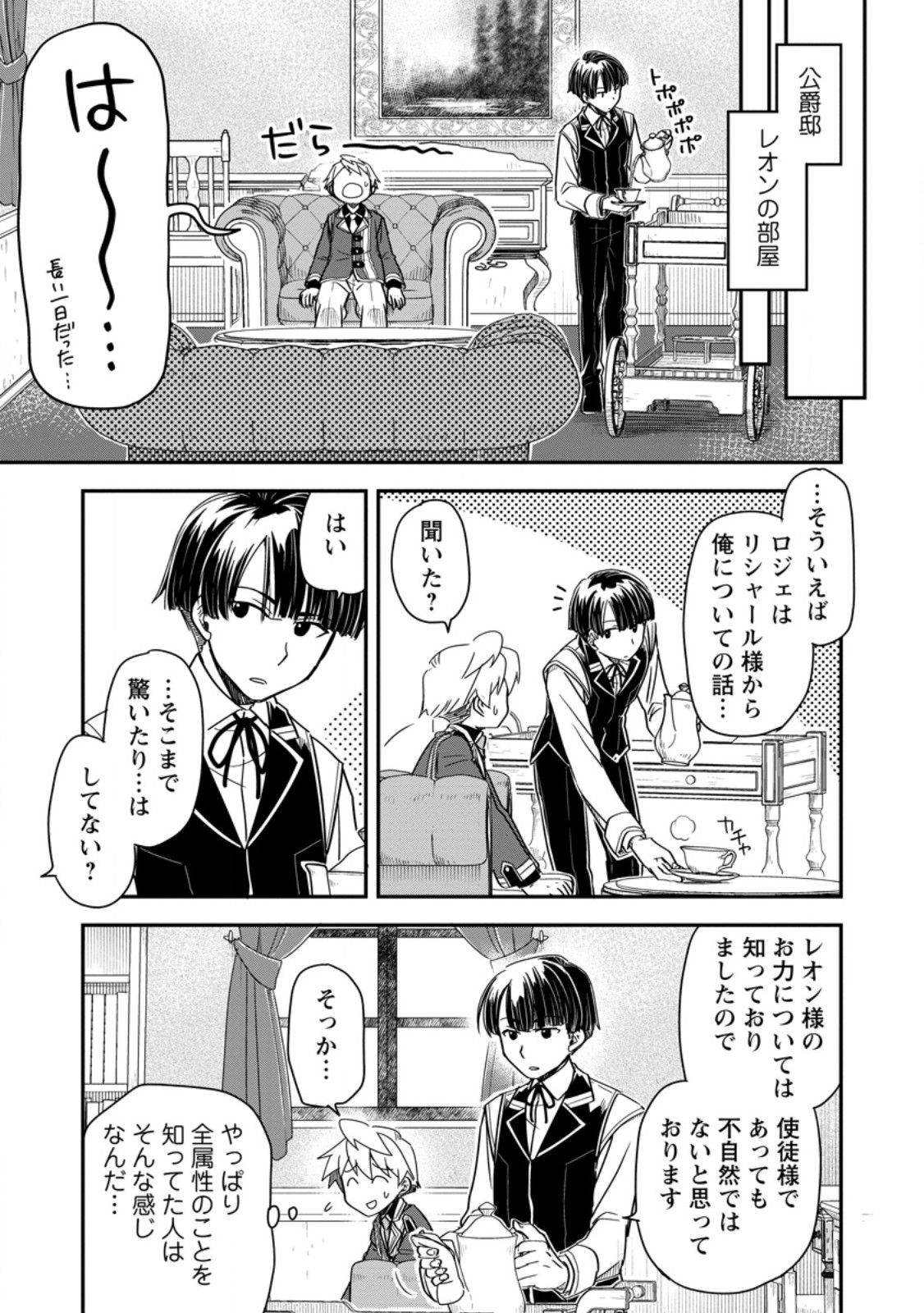 Tensei Shitara Heimin deshita.: Seikatsu Suijun ni Taerarenai no de Kizoku o Mezashimasu Chap 37.4 - Next Chap 38.4