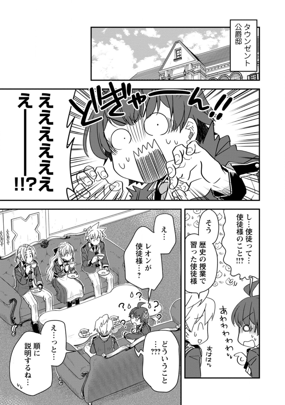 Tensei Shitara Heimin deshita.: Seikatsu Suijun ni Taerarenai no de Kizoku o Mezashimasu Chap 37.4 - Next Chap 38.4