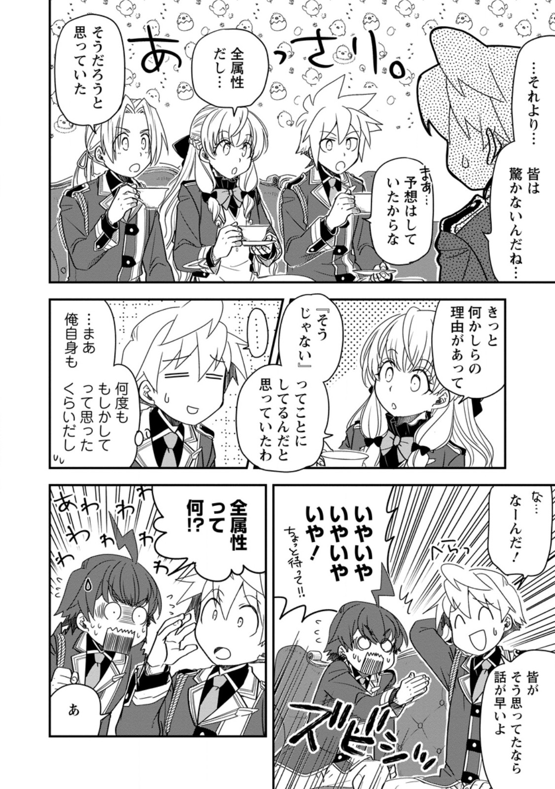 Tensei Shitara Heimin deshita.: Seikatsu Suijun ni Taerarenai no de Kizoku o Mezashimasu Chap 37.4 - Next Chap 38.4