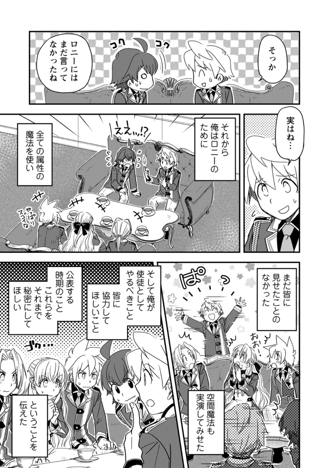 Tensei Shitara Heimin deshita.: Seikatsu Suijun ni Taerarenai no de Kizoku o Mezashimasu Chap 37.4 - Next Chap 38.4
