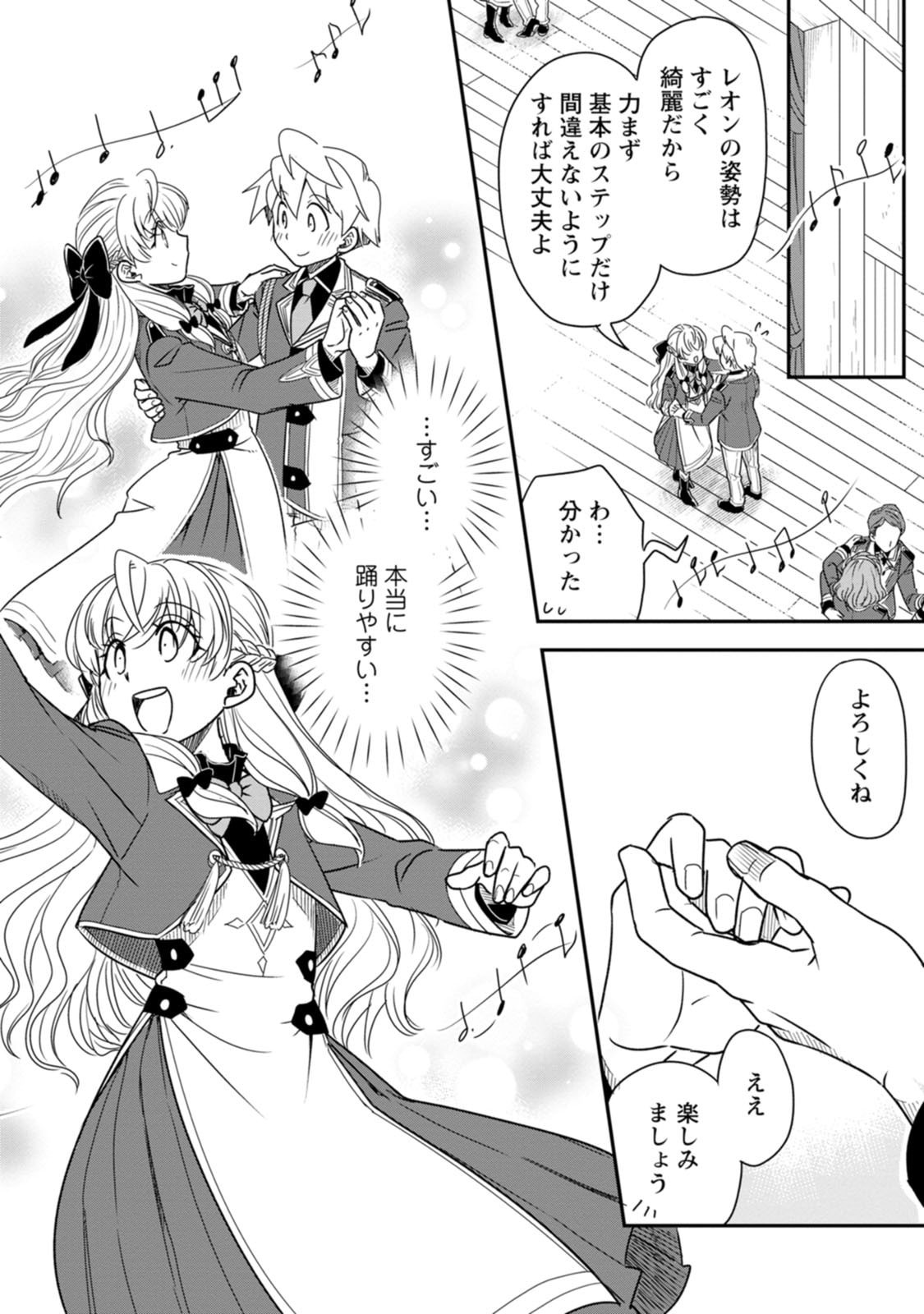 Tensei Shitara Heimin deshita.: Seikatsu Suijun ni Taerarenai no de Kizoku o Mezashimasu Chap 38.3 - Next Chap 39.3