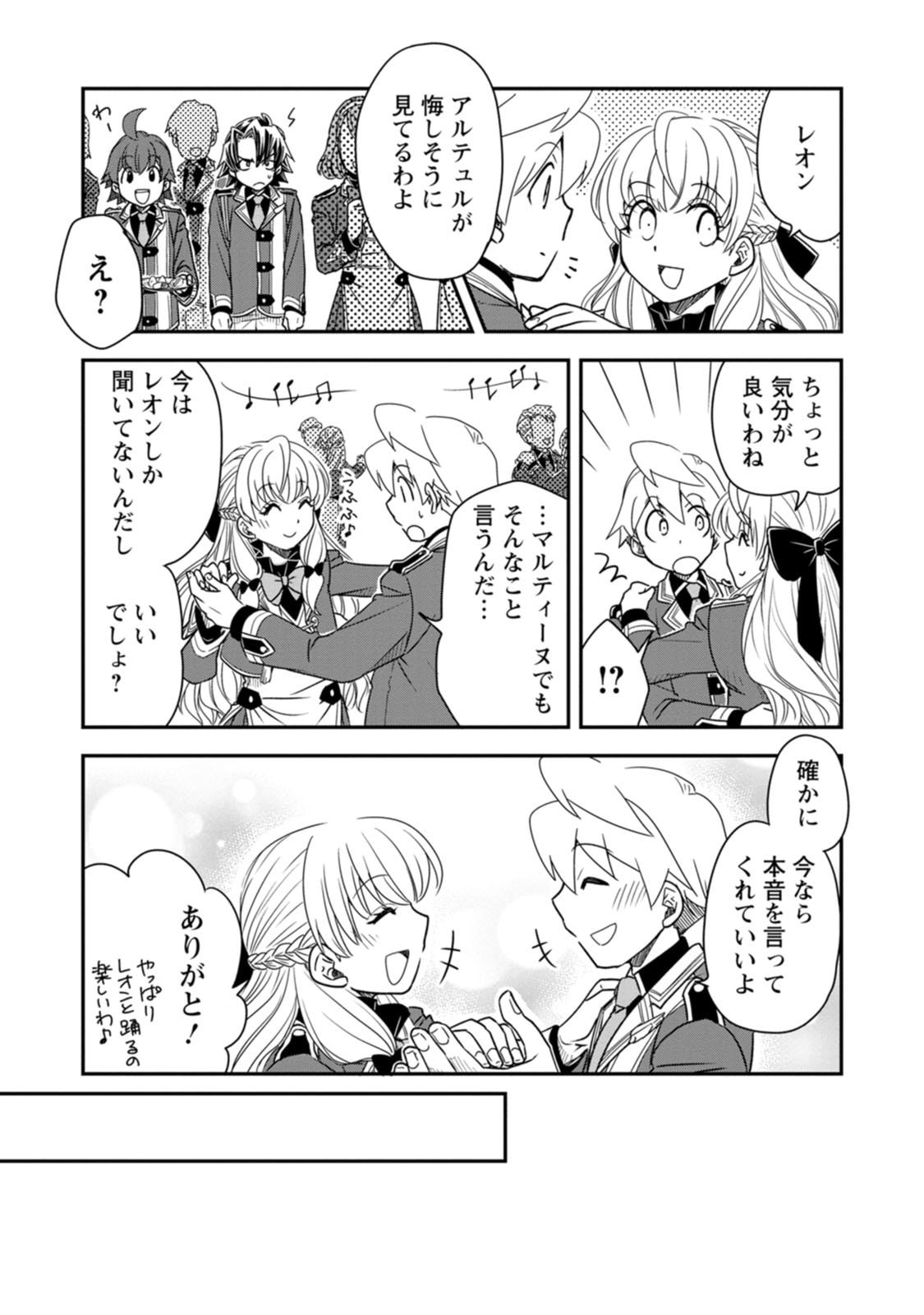 Tensei Shitara Heimin deshita.: Seikatsu Suijun ni Taerarenai no de Kizoku o Mezashimasu Chap 38.3 - Next Chap 39.3