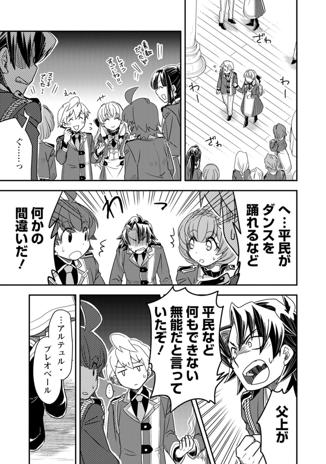 Tensei Shitara Heimin deshita.: Seikatsu Suijun ni Taerarenai no de Kizoku o Mezashimasu Chap 38.3 - Next Chap 39.3
