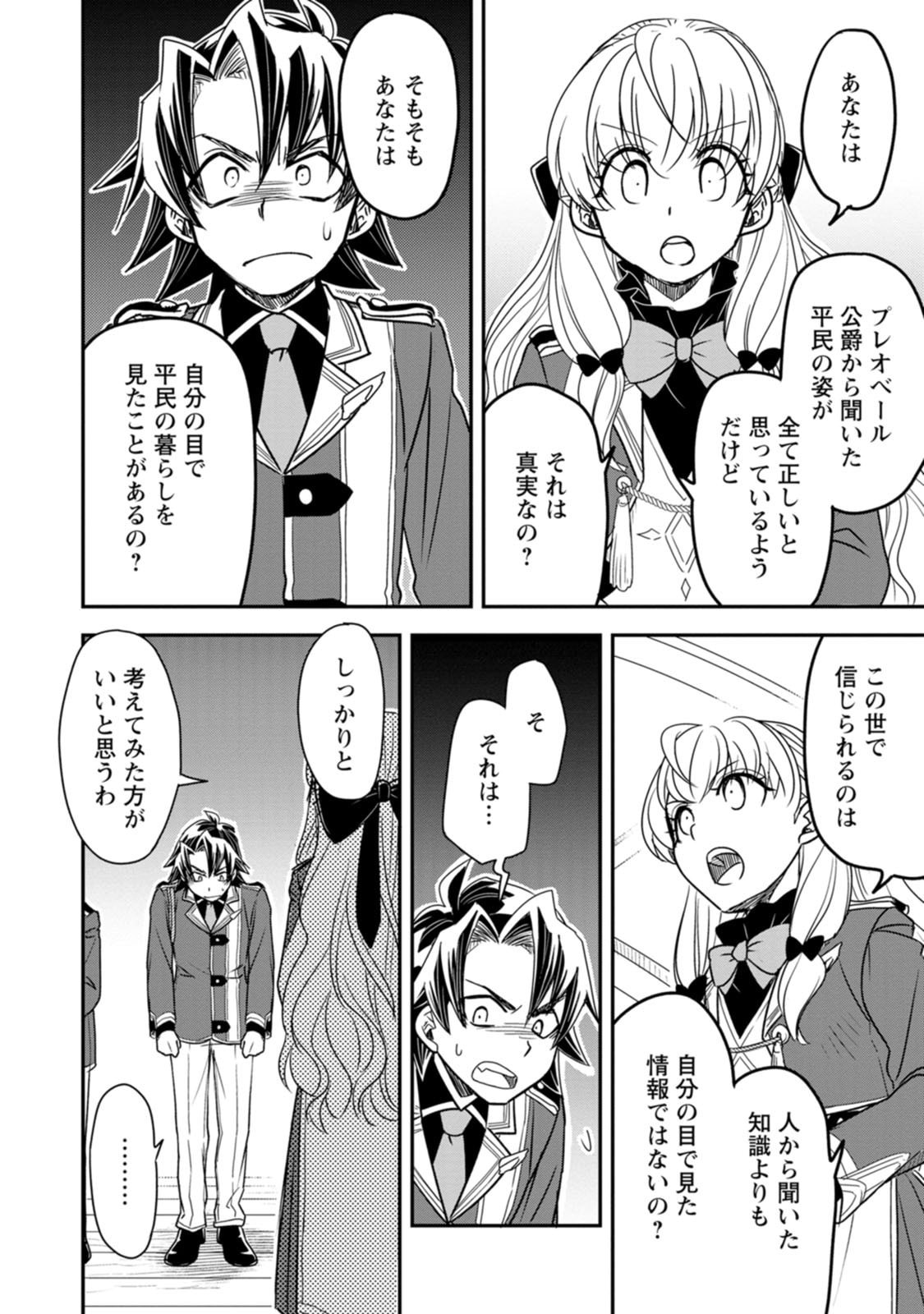 Tensei Shitara Heimin deshita.: Seikatsu Suijun ni Taerarenai no de Kizoku o Mezashimasu Chap 38.3 - Next Chap 39.3