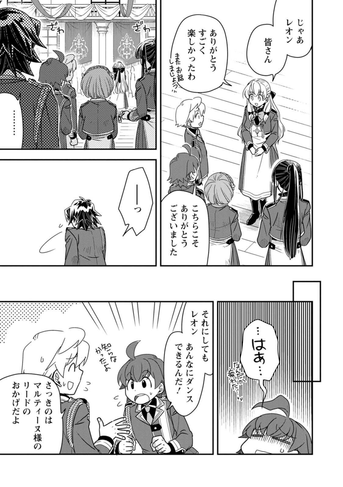 Tensei Shitara Heimin deshita.: Seikatsu Suijun ni Taerarenai no de Kizoku o Mezashimasu Chap 38.3 - Next Chap 39.3