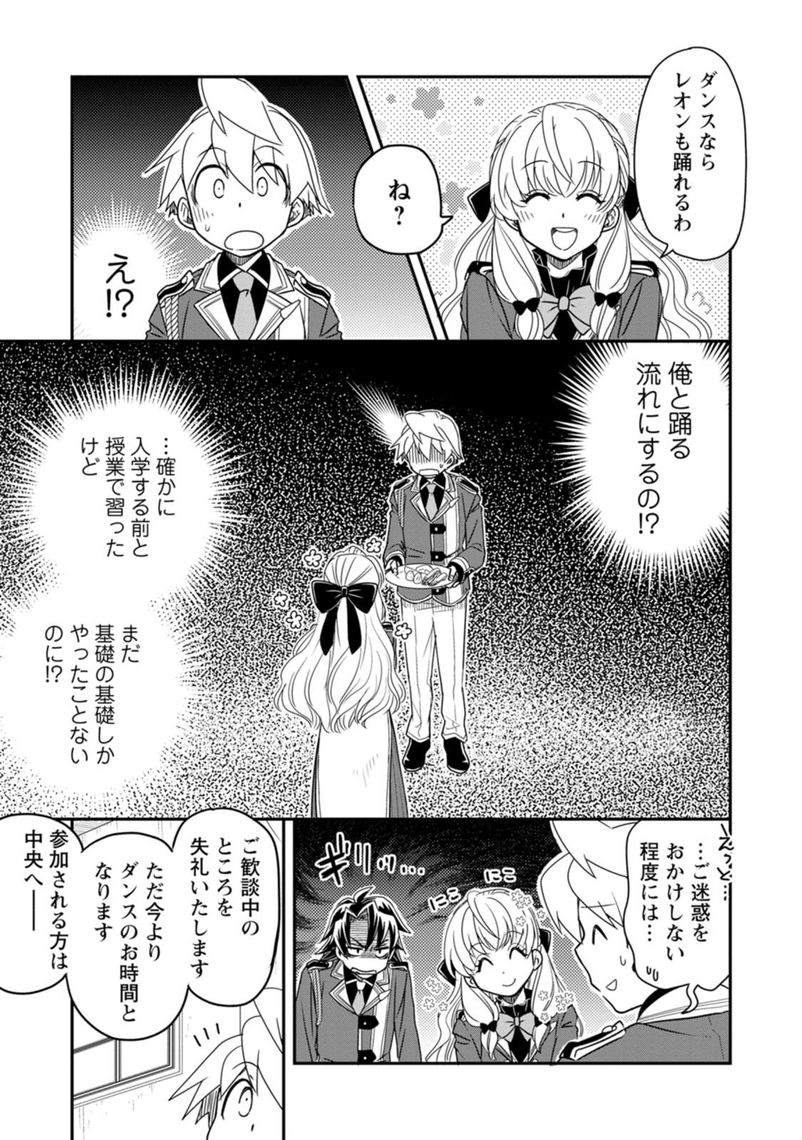 Tensei Shitara Heimin deshita.: Seikatsu Suijun ni Taerarenai no de Kizoku o Mezashimasu Chap 38.3 - Next Chap 39.3