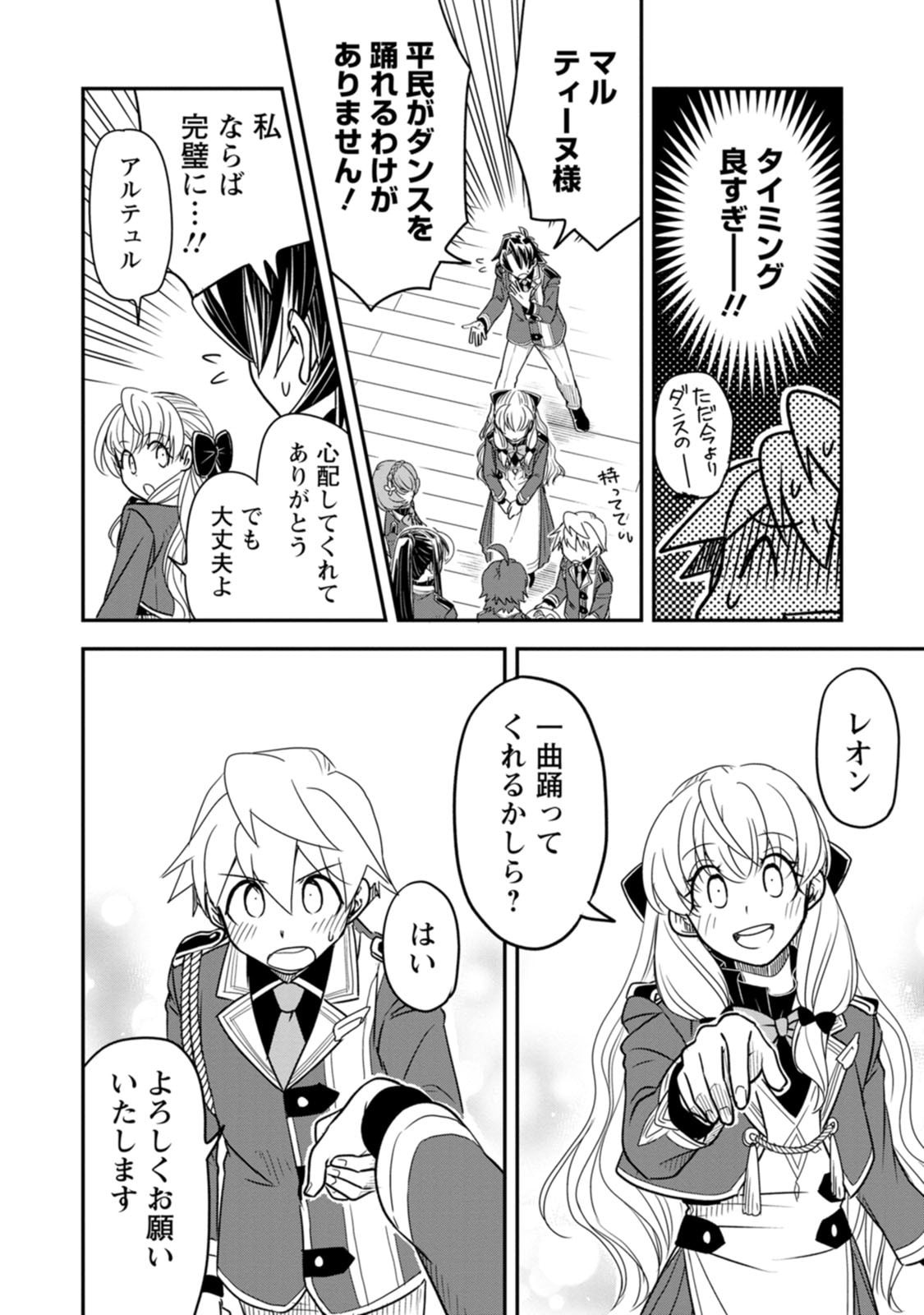 Tensei Shitara Heimin deshita.: Seikatsu Suijun ni Taerarenai no de Kizoku o Mezashimasu Chap 38.3 - Next Chap 39.3