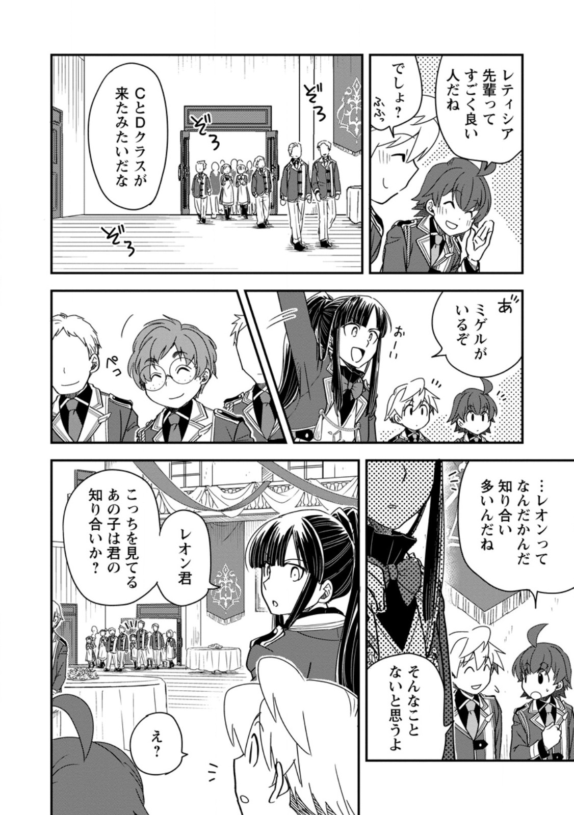 Tensei Shitara Heimin deshita.: Seikatsu Suijun ni Taerarenai no de Kizoku o Mezashimasu Chap 38.1 - Next Chap 39.1