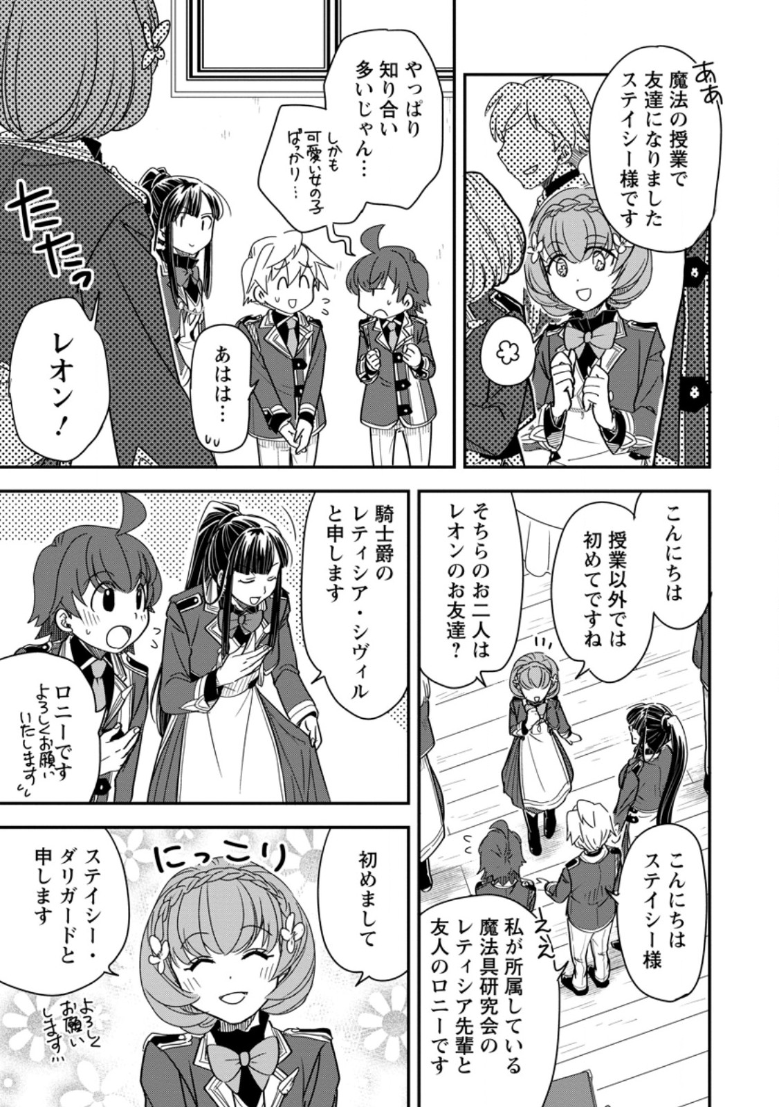Tensei Shitara Heimin deshita.: Seikatsu Suijun ni Taerarenai no de Kizoku o Mezashimasu Chap 38.1 - Next Chap 39.1
