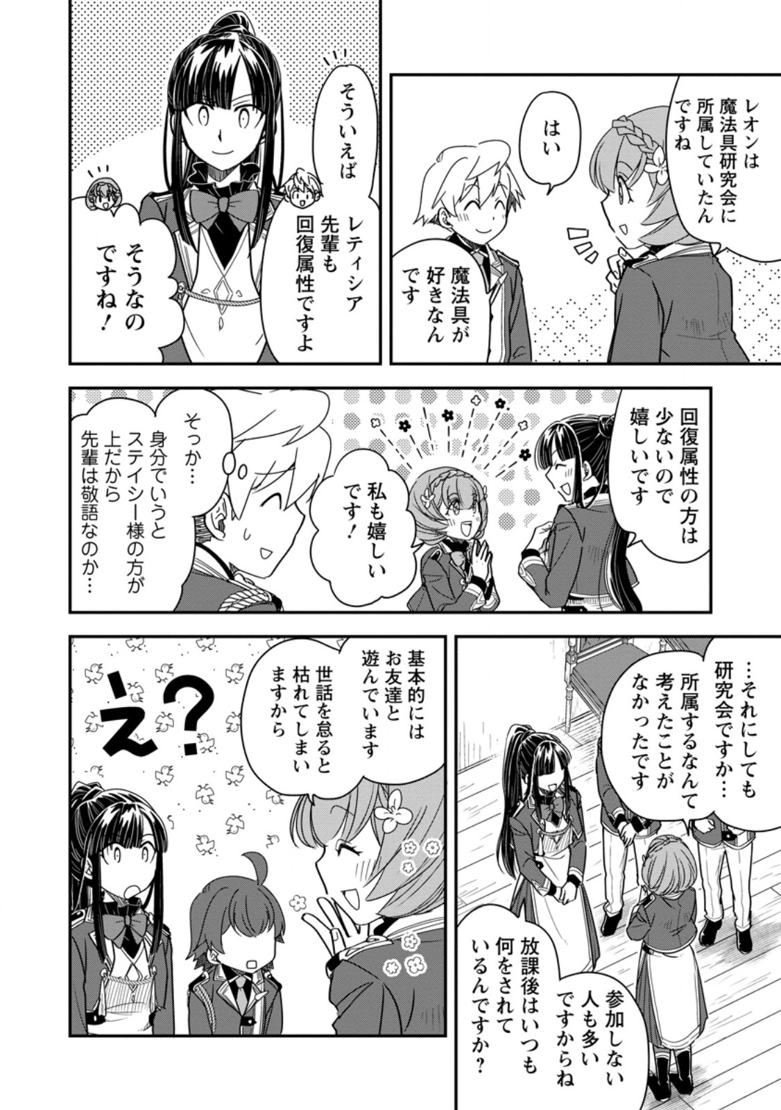 Tensei Shitara Heimin deshita.: Seikatsu Suijun ni Taerarenai no de Kizoku o Mezashimasu Chap 38.1 - Next Chap 39.1