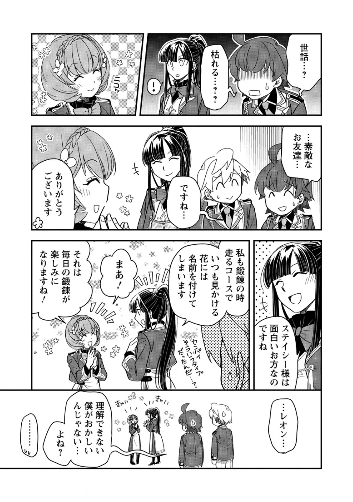 Tensei Shitara Heimin deshita.: Seikatsu Suijun ni Taerarenai no de Kizoku o Mezashimasu Chap 38.1 - Next Chap 39.1