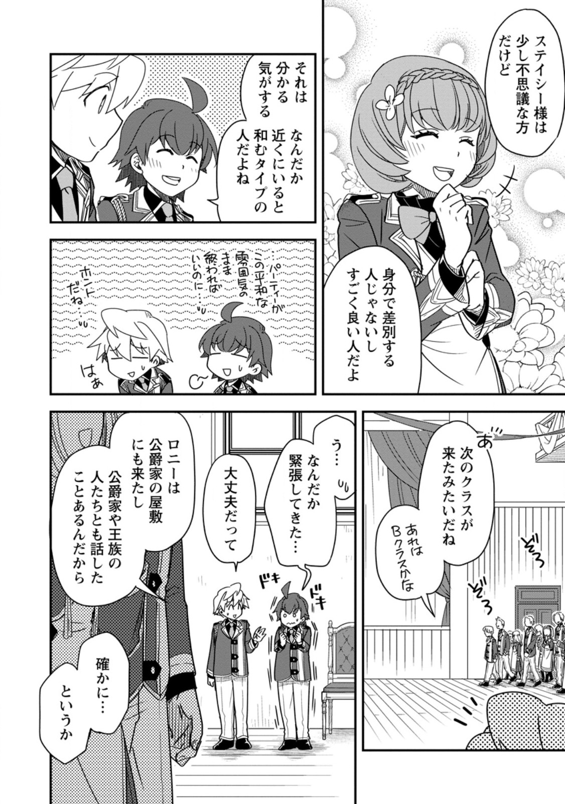 Tensei Shitara Heimin deshita.: Seikatsu Suijun ni Taerarenai no de Kizoku o Mezashimasu Chap 38.1 - Next Chap 39.1