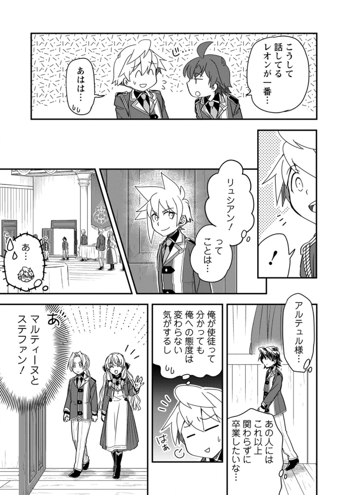 Tensei Shitara Heimin deshita.: Seikatsu Suijun ni Taerarenai no de Kizoku o Mezashimasu Chap 38.1 - Next Chap 39.1