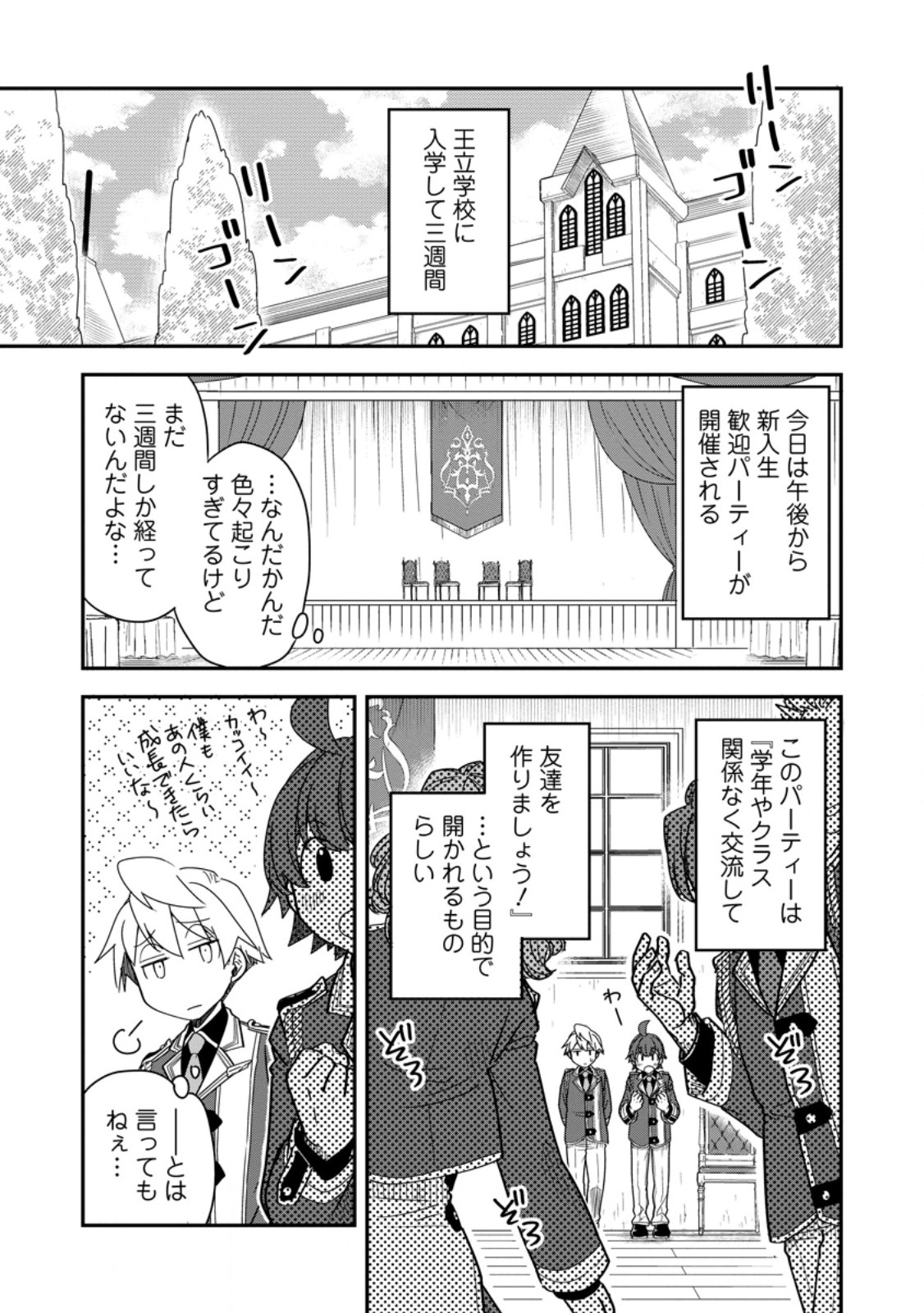 Tensei Shitara Heimin deshita.: Seikatsu Suijun ni Taerarenai no de Kizoku o Mezashimasu Chap 38.1 - Next Chap 39.1