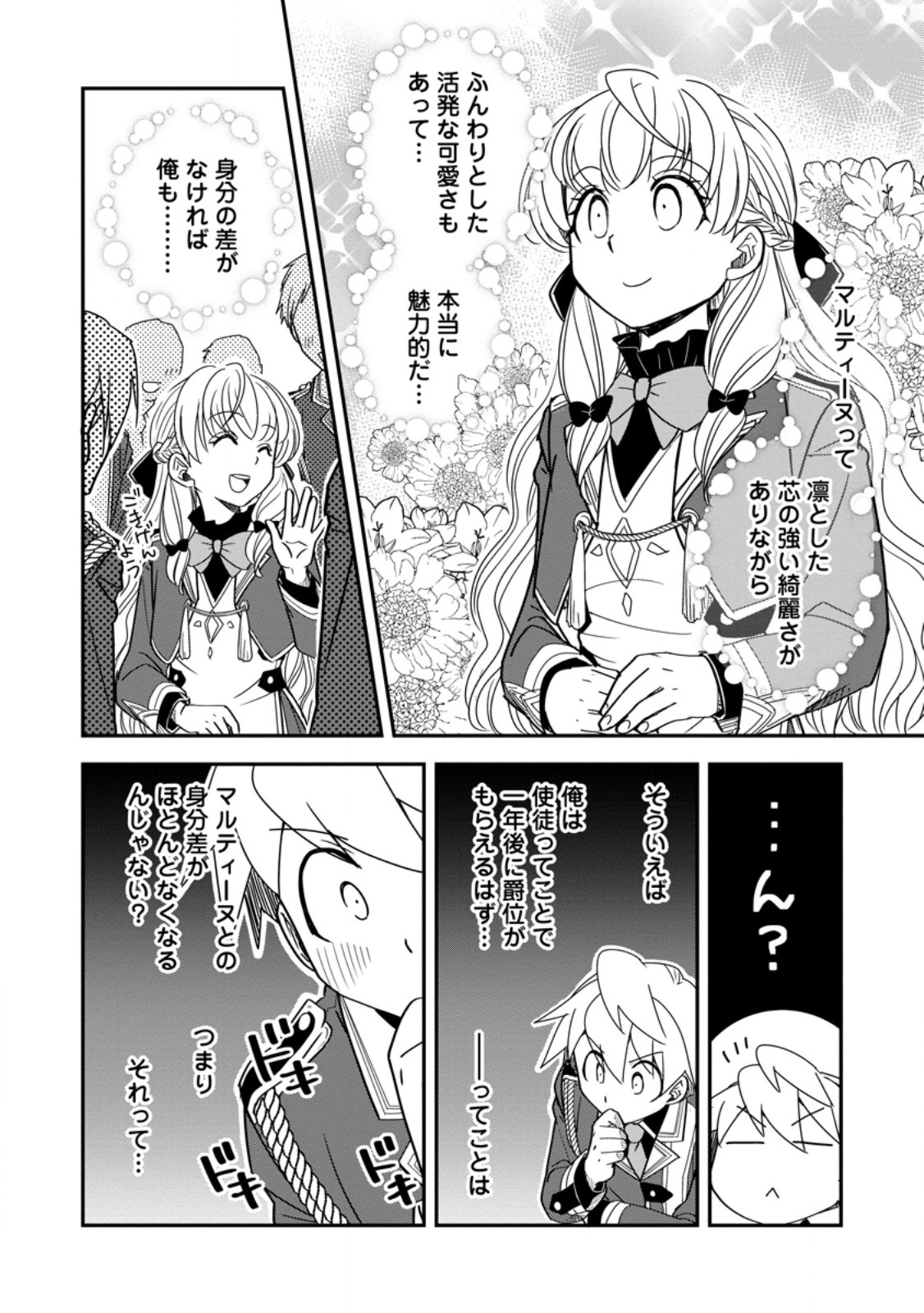 Tensei Shitara Heimin deshita.: Seikatsu Suijun ni Taerarenai no de Kizoku o Mezashimasu Chap 38.1 - Next Chap 39.1
