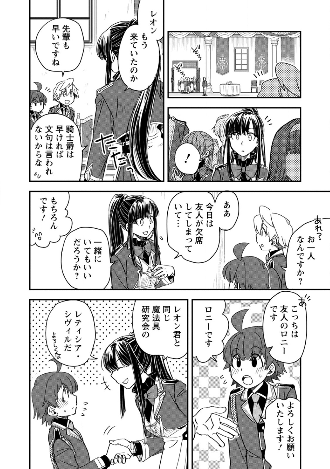 Tensei Shitara Heimin deshita.: Seikatsu Suijun ni Taerarenai no de Kizoku o Mezashimasu Chap 38.1 - Next Chap 39.1