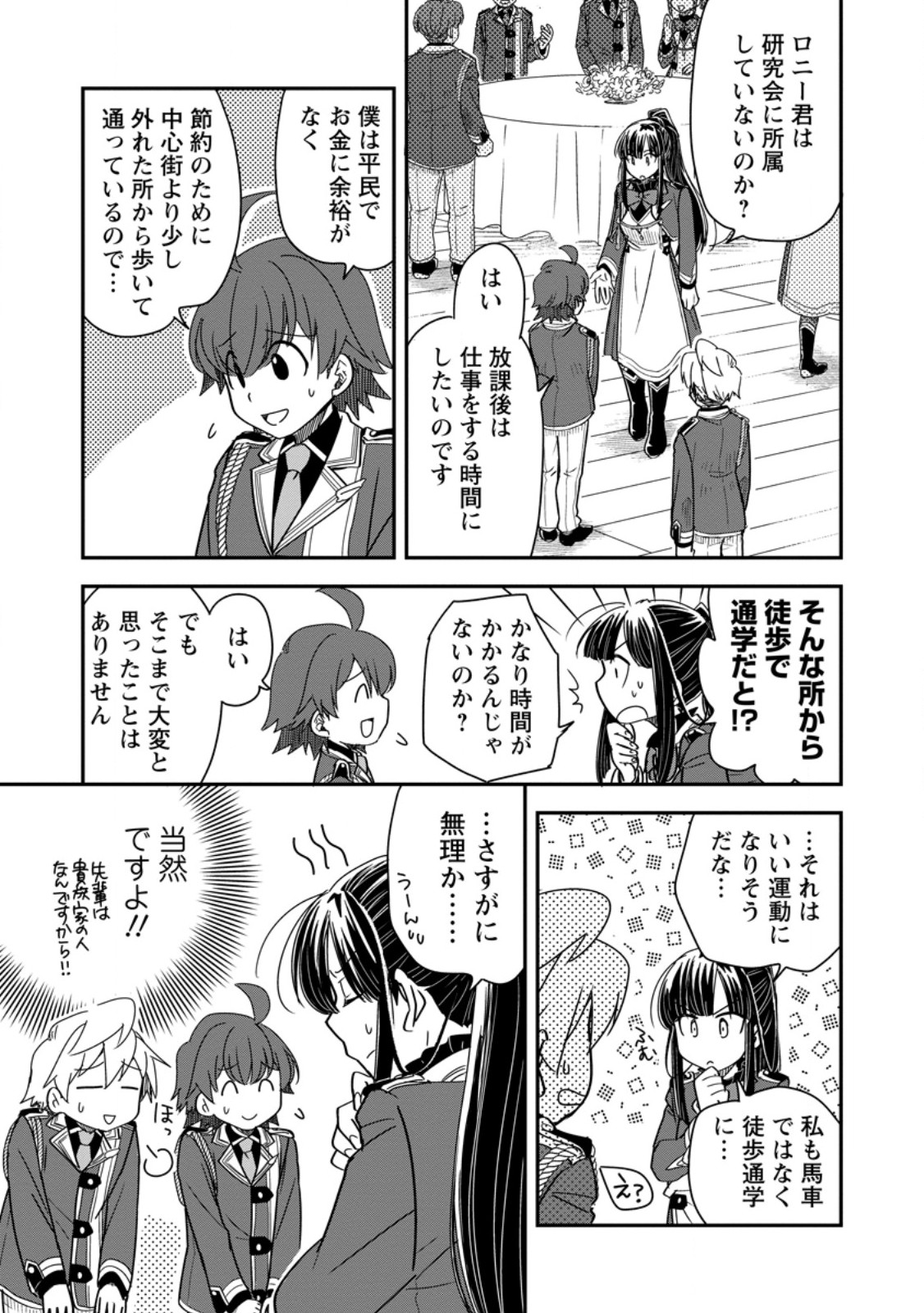 Tensei Shitara Heimin deshita.: Seikatsu Suijun ni Taerarenai no de Kizoku o Mezashimasu Chap 38.1 - Next Chap 39.1