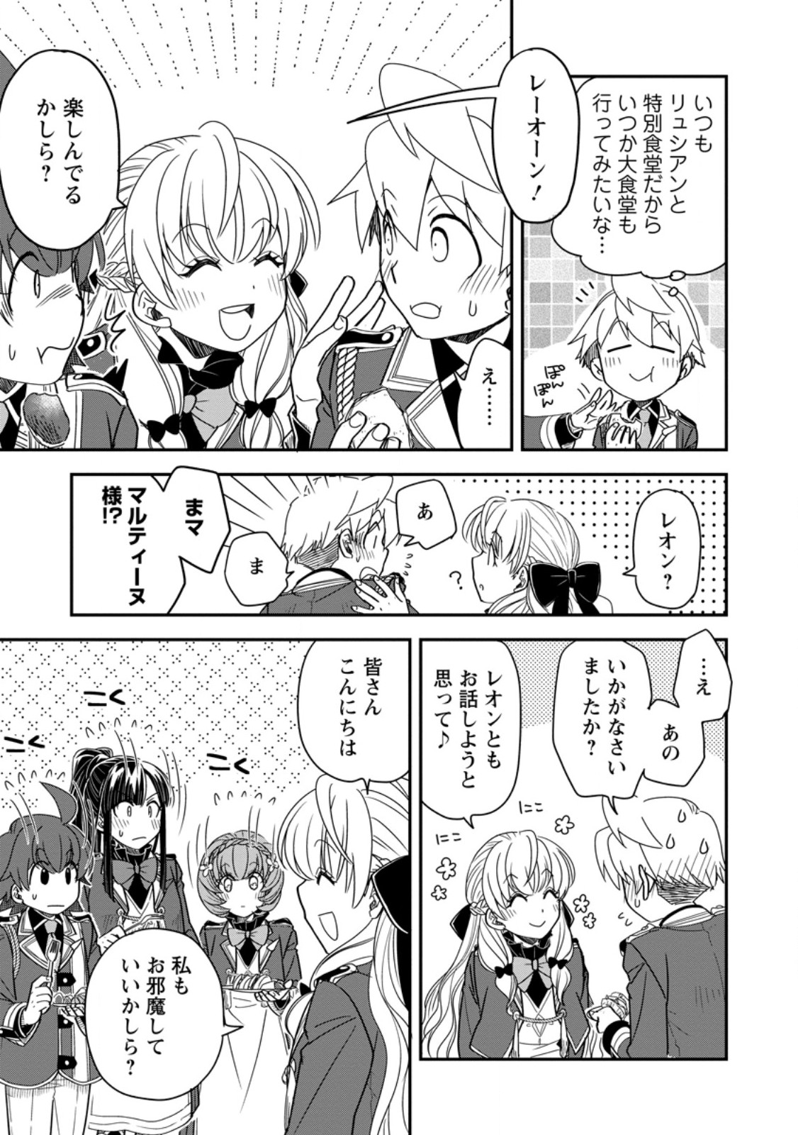 Tensei Shitara Heimin deshita.: Seikatsu Suijun ni Taerarenai no de Kizoku o Mezashimasu Chap 38.2 - Next Chap 39.2