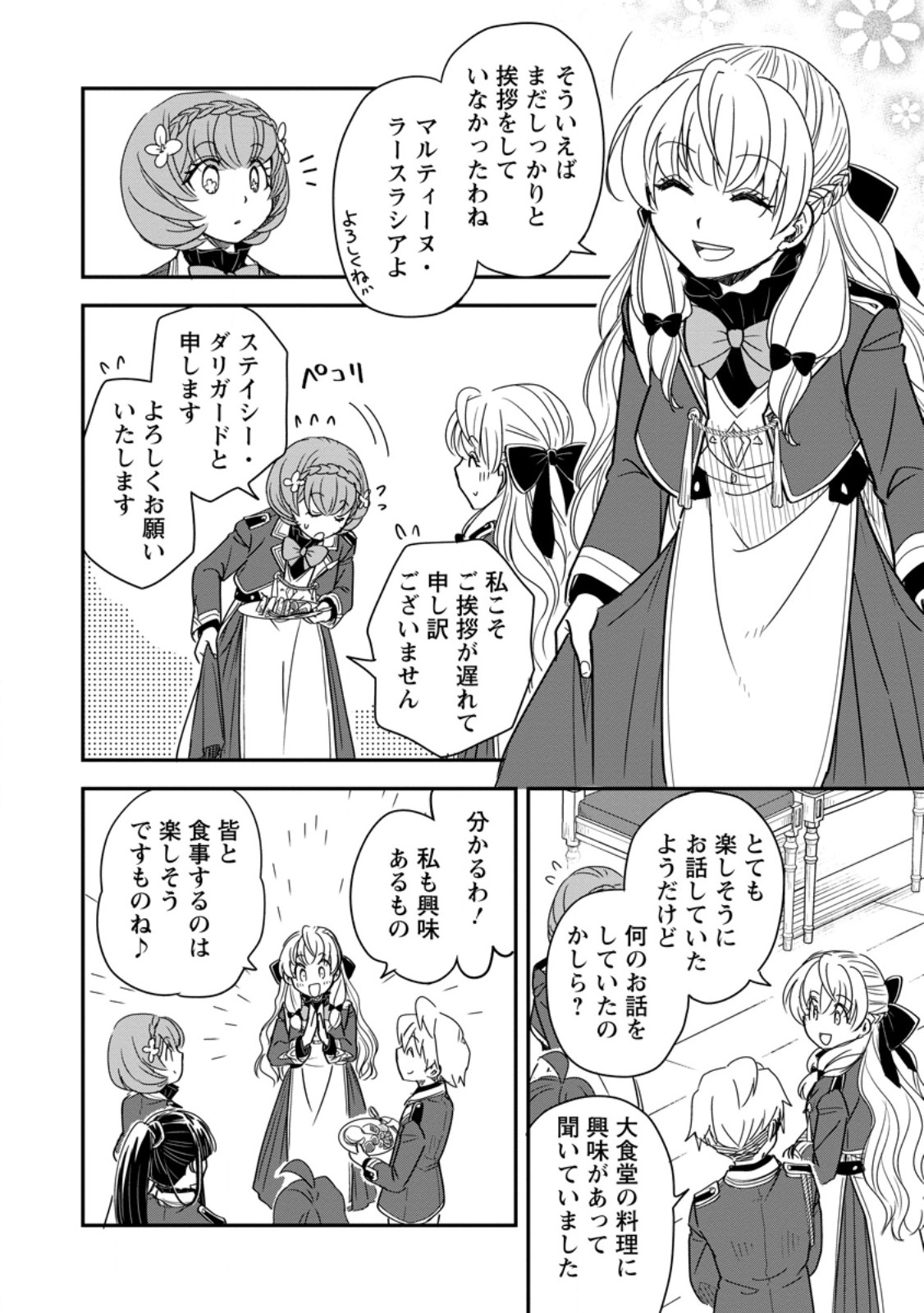 Tensei Shitara Heimin deshita.: Seikatsu Suijun ni Taerarenai no de Kizoku o Mezashimasu Chap 38.2 - Next Chap 39.2