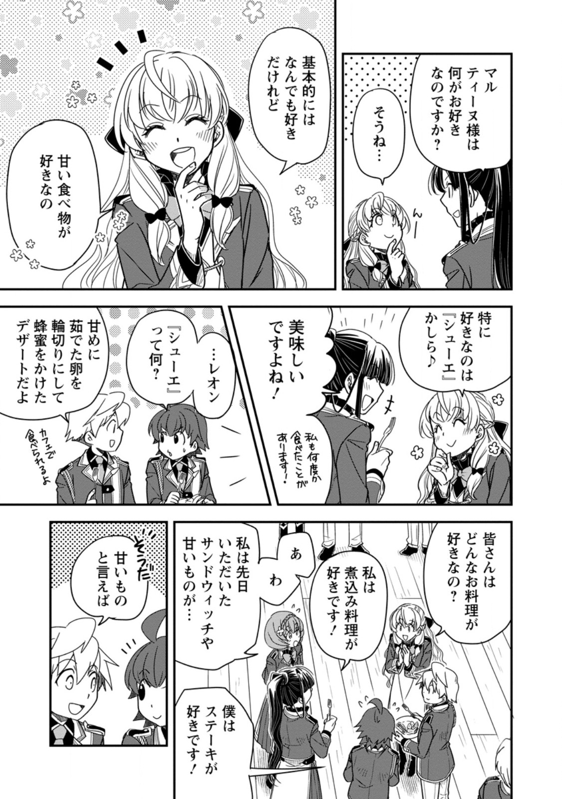 Tensei Shitara Heimin deshita.: Seikatsu Suijun ni Taerarenai no de Kizoku o Mezashimasu Chap 38.2 - Next Chap 39.2