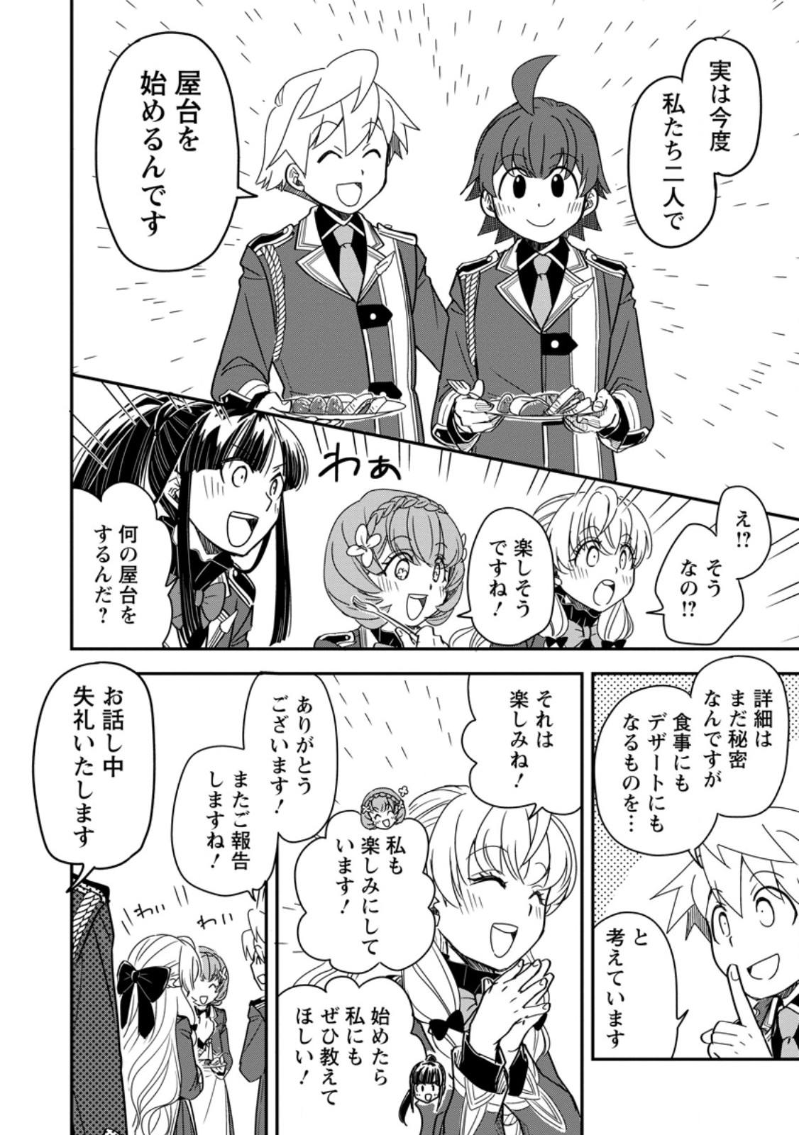 Tensei Shitara Heimin deshita.: Seikatsu Suijun ni Taerarenai no de Kizoku o Mezashimasu Chap 38.2 - Next Chap 39.2
